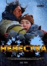 Невестка онлайн бесплатно HD Rezka