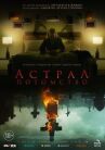 Астрал: Потомство онлайн бесплатно HD Rezka