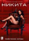 Никита онлайн бесплатно HD Rezka
