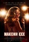 Максин XXX онлайн бесплатно HD Rezka