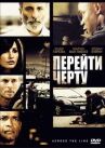 Перейти черту онлайн бесплатно HD Rezka