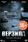 Верзила онлайн бесплатно HD Rezka