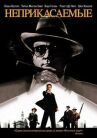Неприкасаемые онлайн бесплатно HD Rezka