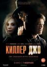 Киллер Джо онлайн бесплатно HD Rezka