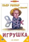 Игрушка онлайн бесплатно HD Rezka