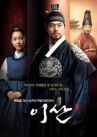 Ли Сан: Король Чонджо онлайн бесплатно HD Rezka