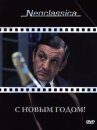 С Новым годом! онлайн бесплатно HD Rezka