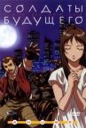 Солдаты будущего онлайн бесплатно HD Rezka