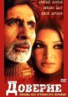 Доверие онлайн бесплатно HD Rezka