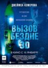 Вызов бездне 3D онлайн бесплатно HD Rezka