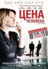 Цена человека онлайн бесплатно HD Rezka