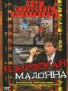 Языческая мадонна онлайн бесплатно HD Rezka