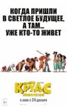 Семейка Крудс: Новоселье онлайн бесплатно HD Rezka