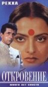 Откровение онлайн бесплатно HD Rezka