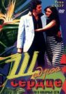 Щедрое сердце онлайн бесплатно HD Rezka