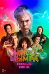 Мисс Мымра и волшебное спасение онлайн бесплатно HD Rezka