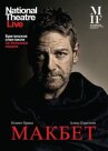 Макбет онлайн бесплатно HD Rezka