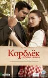 Королёк – птичка певчая онлайн бесплатно HD Rezka