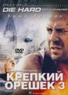 Крепкий орешек 3: Возмездие онлайн бесплатно HD Rezka