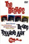 The Beatles: Вечер трудного дня онлайн бесплатно HD Rezka