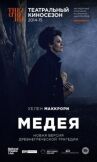 Медея онлайн бесплатно HD Rezka
