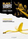 Black Comedy Shorts онлайн бесплатно HD Rezka