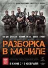 Разборка в Маниле онлайн бесплатно HD Rezka