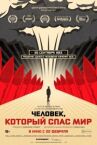 Человек, который спас мир онлайн бесплатно HD Rezka