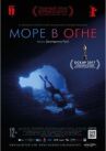 Море в огне онлайн бесплатно HD Rezka