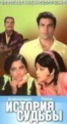 История судьбы онлайн бесплатно HD Rezka