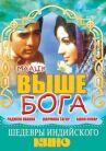 Выше Бога онлайн бесплатно HD Rezka