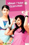 Юные годы чудесные онлайн бесплатно HD Rezka